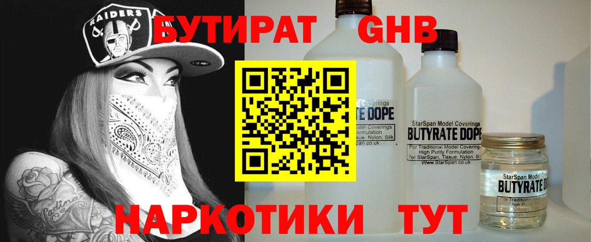 Бутират бутик  БУТИРАТ  Котельники  Вход с VPN 