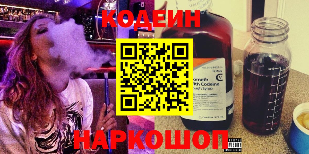 Codein Purple Drank Котельники