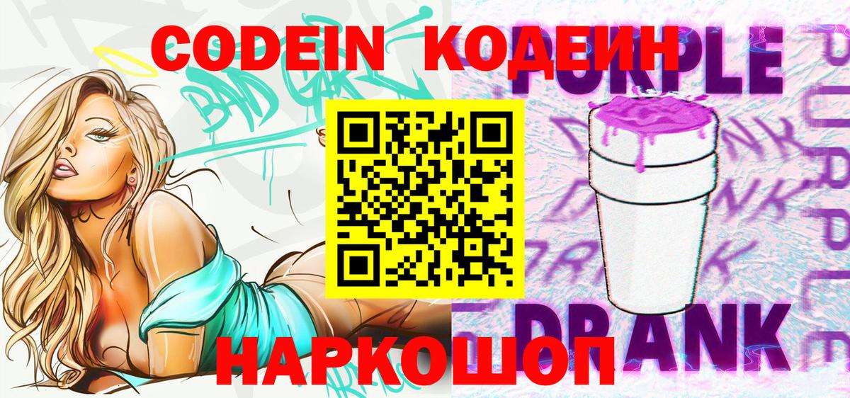 Кодеиновый сироп Lean Purple Drank  Вход с VPN  Котельники  Кодеин напиток Lean (лин) 