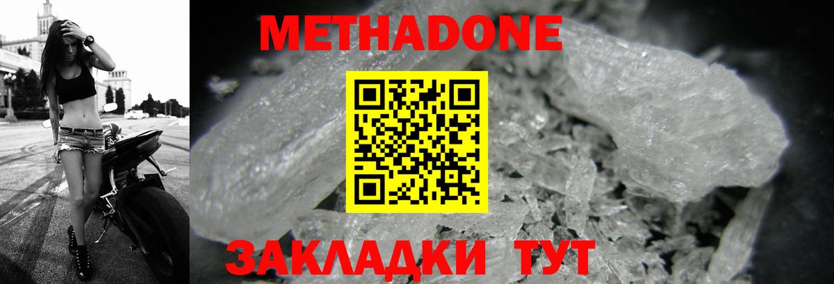 МЕТАДОН белоснежный Котельники
